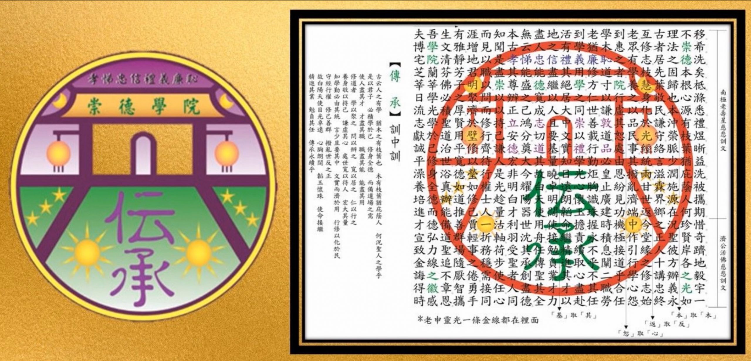 傳題:妙訓-傳承-崇德學院校徽(2021.04) – 胡賊.帳簿 2.0