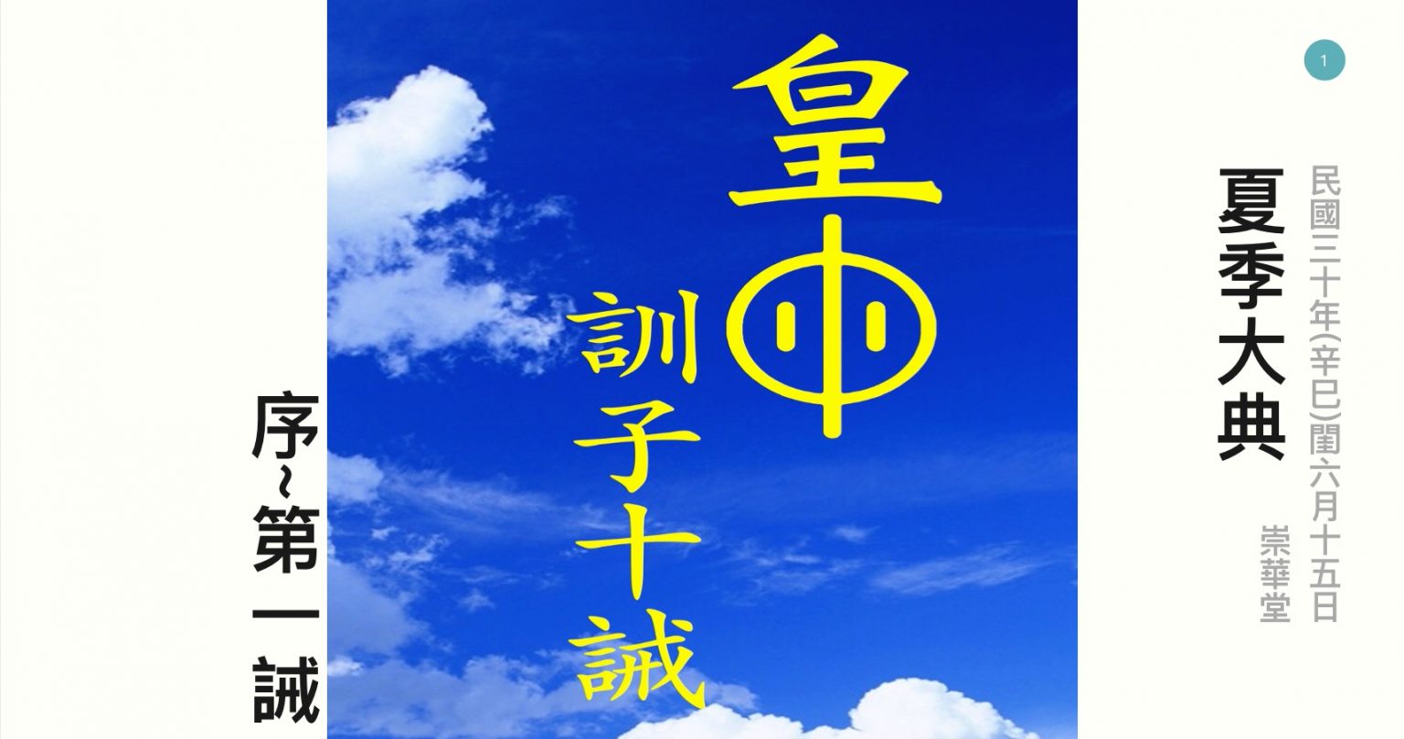 傳題:皇母訓子十誡(一)(序~第一誡)(2020.06) – 胡賊.帳簿 2.0
